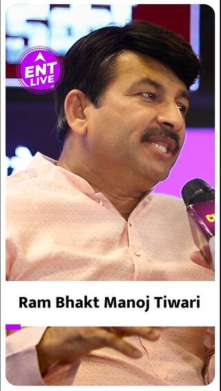 Bhojpuri में Manoj Tiwari ने गाया Ram Bhajan