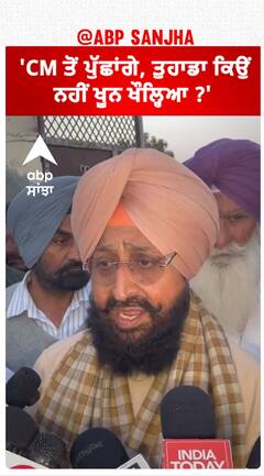 Partap Bajwa| 'CM ਤੋਂ ਪੁੱਛਾਂਗੇ, ਤੁਹਾਡਾ ਕਿਉਂ ਨਹੀਂ ਖੂਨ ਖੌਲ੍ਹਿਆ ?'