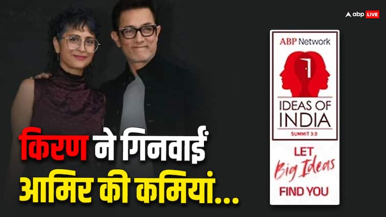 kiran rao on aamir khan flaws and qualities after divorce laapataa ladies director Ideas Of India 2024 : तलाक के बाद अब किरण राव ने गिनवाईं आमिर खान की कमियां, बोली थीं- '15-20 प्वाइंट मैंने लिखे हुए हैं'