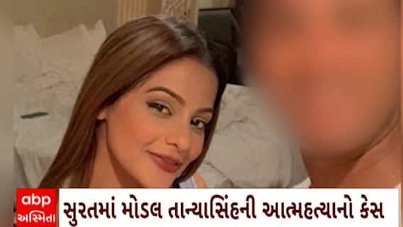 Surat News : સુરતમાં મોડલ તાન્યાસિંહના આત્મહત્યાના 4 દિવસ બાદ પણ પોલીસ દિશાહિન