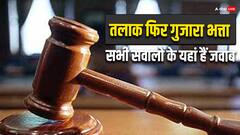 तलाकशुदा महिला को किन परिस्थितियों में पति से मिलता है गुजारा भत्ता, भारत में कौन-कौन से कानून?