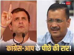 इमोशनल कनेक्शन वाली शर्त! गुजरात के चलते दिल्ली में अटक गया AAP-कांग्रेस का गठबंधन, राहुल गांधी राजी नहीं