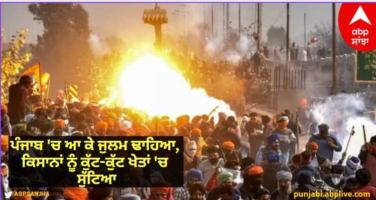 Haryana police and paramilitary forces came inside the boundaries of Punjab and brought down the oppression know details abpp Farmers Protest: ਪੰਜਾਬ 'ਚ ਆ ਕੇ ਜੁਲਮ ਢਾਹਿਆ, ਵਾਹਨਾਂ ਦੀ ਭੰਨ-ਤੋੜ, ਕਿਸਾਨਾਂ ਨੂੰ ਕੁੱਟ-ਕੁੱਟ ਖੇਤਾਂ 'ਚ ਸੁੱਟਿਆ: ਪੰਧੇਰ ਦੀ ਅਪੀਲ...ਘਰਾਂ ਤੇ ਵਾਹਨਾਂ 'ਤੇ ਕਾਲੇ ਝੰਡੇ ਲਾਓ