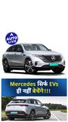 धीमी मांग के कारण Mercedes-Benz  2030 के बाद पूर्ण EV नहीं चला रही है! | ऑटो लाइव