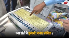 Election 2024: आचार संहिता कब तक लागू होगी और कब होगी खत्म?