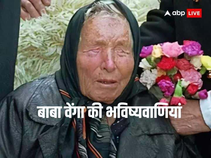 Baba Vanga Predictions: बाबा वेंगा ने साल 2024 के लिए कई भविष्यवाणियां की हैं. अगर यह सारी भविष्यवाणियां सच साबित हुईं तो धरती पर तबाही मच जायेगी. जानें उनकी भविष्यवाणियों के बारे में.