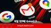 Gmail News: বন্ধ হচ্ছে Gmail ! কী বলল গুগল