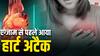 Heart Attack: परीक्षा का प्रेशर! 12वीं के एग्जाम से ठीक पहले इंदौर में छात्रा की हार्ट अटैक से मौत
