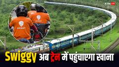 Swiggy ने IRCTC के साथ की पार्टनरशिप, अब ट्रेन में नहीं होगी खाने की दिक्कत