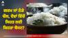 Hot or Cold Rice: ਗਰਮ ਜਾਂ ਠੰਡੇ ਚੌਲ, ਦੋਵਾਂ ਵਿੱਚੋਂ ਸਿਹਤ ਲਈ ਕਿਹੜਾ ਬੈਸਟ? ਸਿਹਤ ਮਾਹਿਰ ਵੱਲੋਂ ਹੈਰਾਨ ਕਰਨ ਵਾਲਾ ਖੁਲਾਸਾ