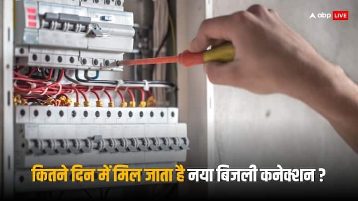 New Electricity Connection: अलग-अलग राज्यों में बिजली के नए कनेक्शन के लिए अलग चार्ज वसूला जाता है, अब इसके नियमों में बदलाव हुआ है और आपके घर जल्दी कनेक्शन लग जाएगा.
