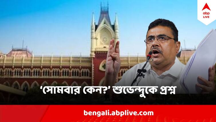 Suvendu Adhikari At High court Seeking Permission to enter Sandeshkhali Jeliakhali On 26 February What Chief Justice Says Suvendu Adhikari : 'ওখানে তো আর মঞ্চ বাধা নেই', সোমবার জেলিয়াখালি যাওয়া নিয়ে শুভেন্দুকে কী জানাল আদালত?