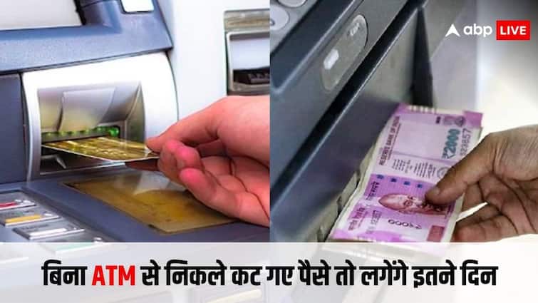 cash not withdrawn from ATM but deducted from account it will take these days to get back in account एटीएम से नहीं निकले नोट लेकिन अकाउंट से कट गए पैसे, इतने दिन में आ जाते हैं वापस