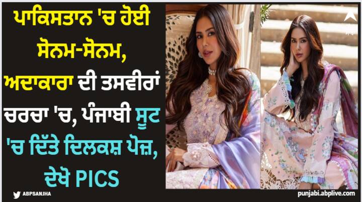 Sonam Bajwa Pics: ਪਾਕਿਸਤਾਨ 'ਚ ਮੁਸ਼ਕ ਨਾਂ ਦੇ ਕੱਪੜਿਆਂ ਦੇ ਬਰਾਂਡ ਲਈ ਸੋਨਮ ਬਾਜਵਾ ਨੇ ਫੋਟੋਸ਼ੂਟ ਕਰਵਾਇਆ। ਸੋਨਮ ਨੇ ਇੱਕ ਤੋਂ ਵਧ ਕੇ ਇੱਕ ਸੋਹਣੇ ਪੰਜਾਬੀ ਸੂਟਾਂ 'ਚ ਦਿਲਕਸ਼ ਪੋਜ਼ ਦਿੱਤੇ।