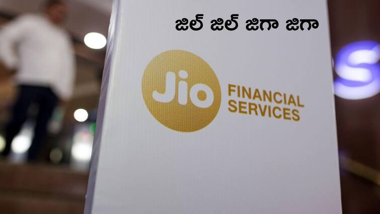 Jio financial services share price at record high and got 2 lakh crore rupees market cap Jio Fin: జిల్‌ జిల్‌ జియో ఫైనాన్స్‌, రూ.2 లక్షల కోట్ల మార్కెట్‌ క్యాప్‌ రికార్డ్‌