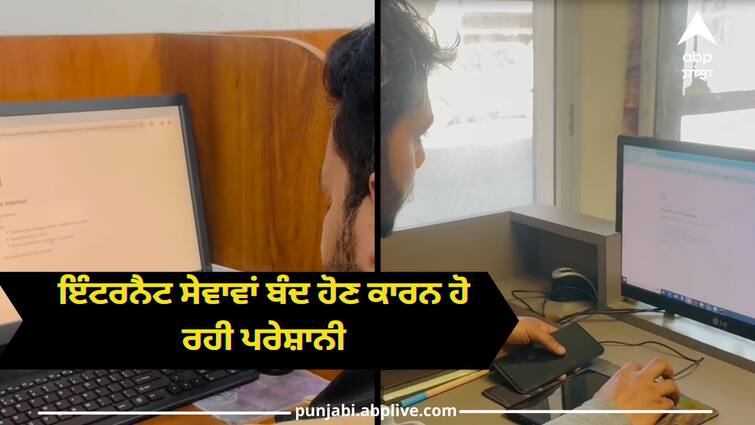 Internet services stopped in some areas of Sangrur, people are getting upset, said - work is being adversely affected Punjab news: ਸੰਗਰੂਰ ਦੇ ਕੁਝ ਇਲਾਕਿਆਂ 'ਚ ਇੰਟਰਨੈਟ ਸੇਵਾਵਾਂ ਬੰਦ, ਲੋਕ ਹੋ ਰਹੇ ਪਰੇਸ਼ਾਨ, ਕਿਹਾ- ਕੰਮ 'ਤੇ ਪੈ ਰਿਹਾ ਬੂਰਾ ਅਸਰ