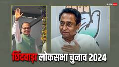 कमलनाथ के गढ़ से लोकसभा चुनाव लड़ेंगे शिवराज चौहान? छिंदवाड़ा में BJP की सेंध लगाने की तैयारी