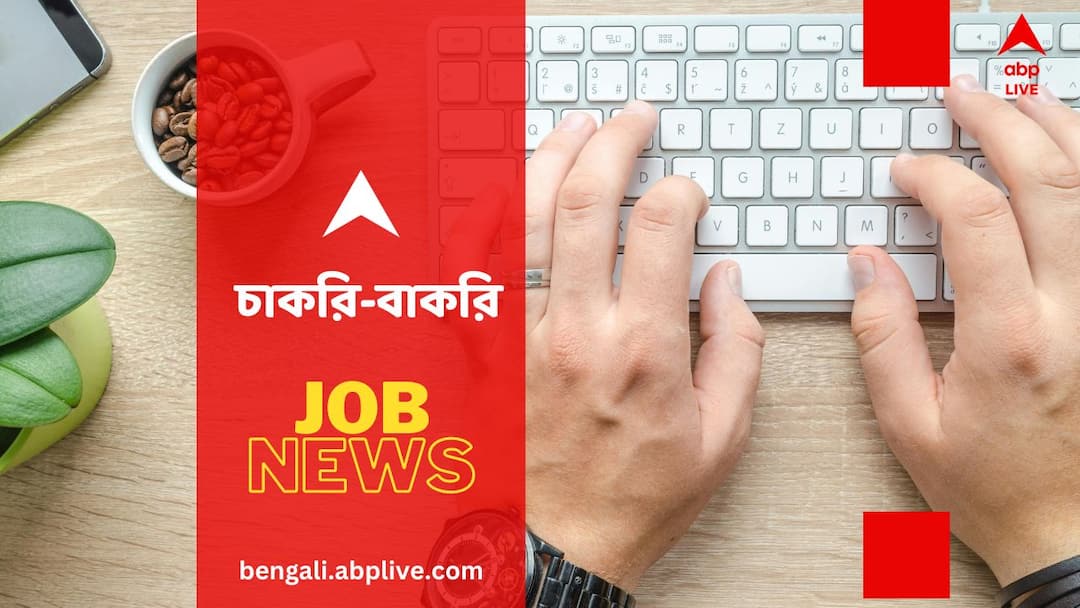 Calcutta High Court Job: কলকাতা হাইকোর্টে চাকরির সুযোগ, কত বেতন? কীভাবে আবেদন করবেন? Calcutta High Court job vacancy Employment notice know the post Salary Qualification application format Calcutta High Court Job: কলকাতা হাইকোর্টে চাকরির সুযোগ, কত বেতন? কীভাবে আবেদন করবেন?