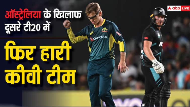 AUS vs NZ: एडम जाम्पा के सामने बिखर गई कीवी टीम, ऑस्ट्रेलिया ने दूसरा टी20 72 रन से जीता