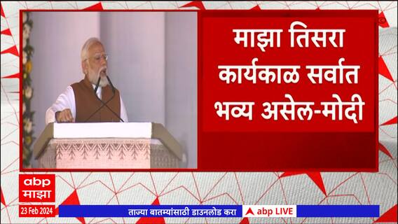 Narendra Modi on Rahul Gandhi : राहुल गांधींसारख्यांना तरूणांच्या बुद्धीची भीती वाटते - नरेंद्र मोदी