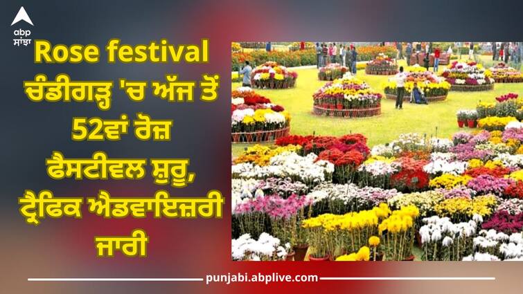 Chandigarh Rose festival: 52nd Rose festival starts in Chandigarh from today, singers will perform for three days, traffic police issues advisory Chandigarh Rose festival: ਚੰਡੀਗੜ੍ਹ 'ਚ ਅੱਜ ਤੋਂ 52ਵਾਂ ਰੋਜ਼ ਫੈਸਟੀਵਲ ਸ਼ੁਰੂ, ਤਿੰਨ ਦਿਨ ਪੰਜਾਬੀ ਤੇ ਬਾਲੀਵੁੱਡ ਗਾਇਕ ਲਗਾਉਣਗੇ ਰੌਣਕਾਂ, ਟ੍ਰੈਫਿਕ ਪੁਲਿਸ ਵੱਲੋਂ ਐਡਵਾਇਜ਼ਰੀ ਜਾਰੀ