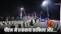 PM Narendra Modi In Varanasi: वाराणसी दौरे पर पहुंचे पीएम मोदी ने देर रात रुकवाया काफिला, किया पुल का निरीक्षण, सामने आईं तस्वीरें, देखें यहां