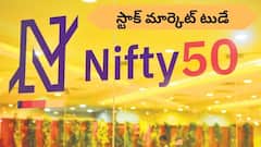 రికార్డ్‌ స్థాయిలో నిఫ్టీ ప్రారంభం, అక్కడ్నుంచి పతనం - ఈ రోజూ అదే చిత్రం