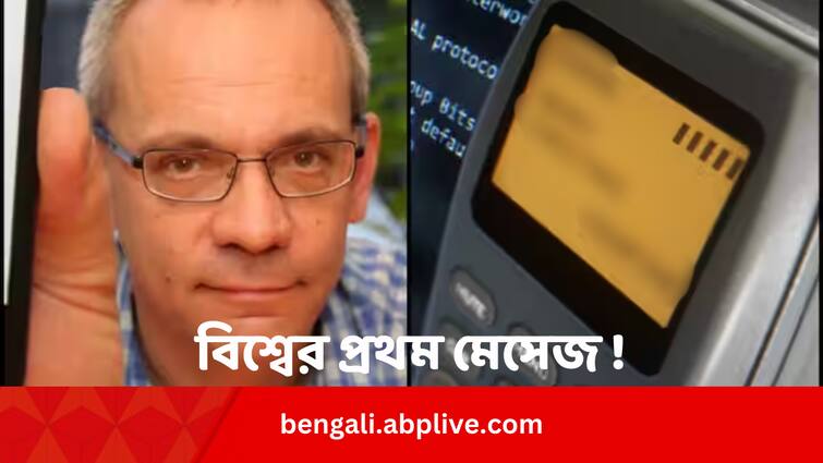 World’s First SMS Neil Papworth What Is The Message General Knowledge Story: বিশ্বের প্রথম টেক্সট মেসেজ এই ব্যক্তিরই ! কী লিখেছিলেন বলুন তো ?