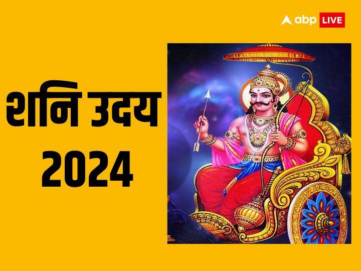 Shani dev Uday 2024 Date Saturn Rise Lucky Zodiac Signs Vrishabh Tula Dhanu Shani Uday 2024: शनि के उदय होते ही इन राशियों का होगा भाग्योदय, मालामाल हो जाएंगे ये राशि वाले