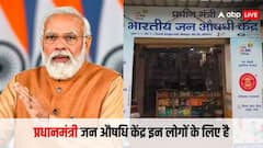 प्रधानमंत्री जन औषधि केंद्र में किन लोगों को मिलती है सस्ती दवाइयां?
