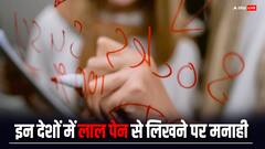 इन देशों में लाल पेन से ल‍िखना क्यों है मना, जानें इसके पीछे का कारण 