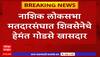 Mahayuti : भाजपचा शिवसेनेच्या जागांवर दावा, रामटेक आणि नाशिक लोकसभा मतदारसंघावर भाजपचा दावा