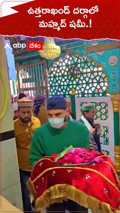 ఉత్తరాఖండ్ దర్గాలో మహ్మద్ షమీ.!