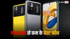 Best Smartphones under 10,000: रेडमी से लेकर रियलमी तक, दस हजार से कम वाले 5 बेस्ट स्मार्टफोन