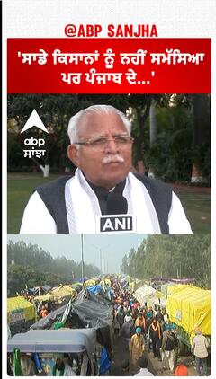 Shubhkaran Singh| 'ਸਾਡੇ ਕਿਸਾਨਾਂ ਨੂੰ ਨਹੀਂ ਸਮੱਸਿਆ ਪਰ ਪੰਜਾਬ ਦੇ...'