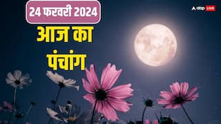 Aaj Ka Panchang: 24 फरवरी 2024 का पंचांग, आज माघ पूर्णिमा का मुहूर्त, तिथि, राहुकाल, योग जानें