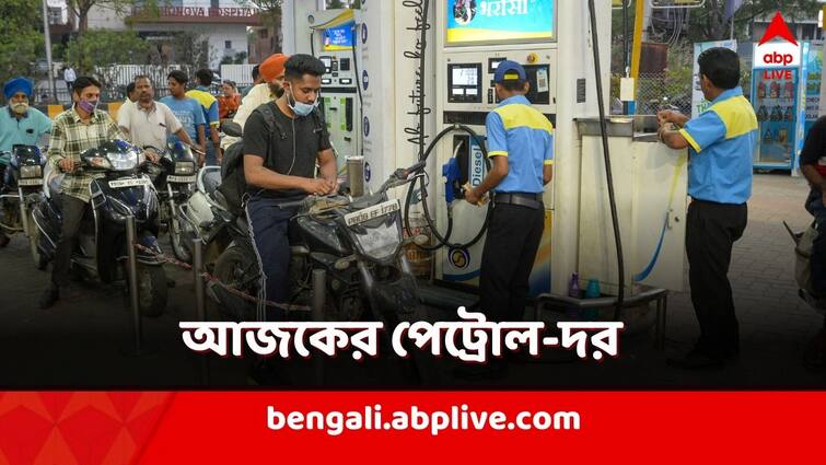 Petrol Diesel Price fuel price update on 23 February in Kolkata West Bengal Petrol Diesel Price: আজ কি পেট্রোল-ডিজেলের দামে হেরফের? কোথায় কত দাম?