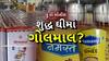 Hun To Bolish : શુદ્ધ ઘીમાં ગોલમાલ ?। abp Asmita