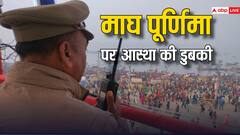 माघ पूर्णिमा पर स्नान के लिए प्रयागराज में उमड़ेगी श्रद्धालुओं की भीड़, सुरक्षा के कड़े इंतजाम