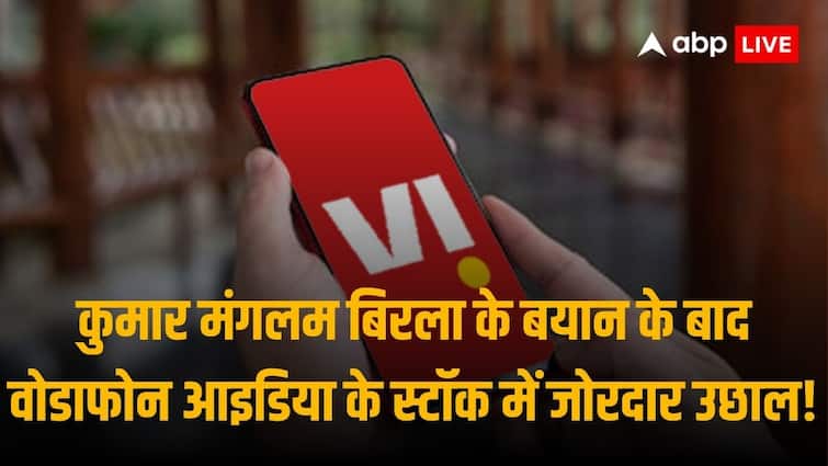 Vodafone Idea: Vodafone Idea stock became high due to Kumar Mangalam Birla's statement, stock rose 13%