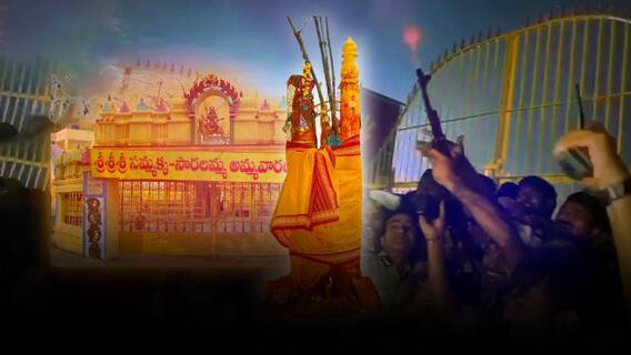 Medaram Sammakka Entry Gun Firing : సమ్మక్క రాగానే పోలీసులు గాల్లో కాల్పులు జరుపుతారెందుకు.?