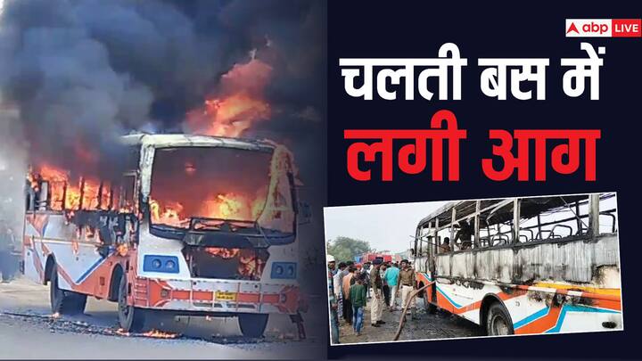 Hajipur Vaishali Fire Broke Out in Bus Passengers Jumped and Save their Lives ANN Bihar Bus Fire Broke Out: हाजीपुर में बाल-बाल बचे यात्री, बस के इंजन में लगी आग, लोगों ने कूदकर बचाई जान