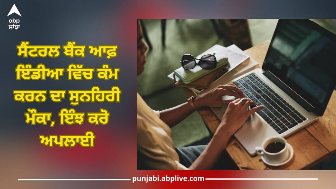 Opportunity to work in Central Bank of India, Apply like this apply for 3000 posts Bank Recruitment 2024: ਸੈਂਟਰਲ ਬੈਂਕ ਆਫ਼ ਇੰਡੀਆ ਵਿੱਚ ਕੰਮ ਕਰਨ ਦਾ ਸੁਨਹਿਰੀ ਮੌਕਾ, ਇੰਝ ਕਰੋ ਅਪਲਾਈ