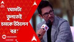 Ideas of India 3.0: কিরণের ছবির গল্প নিয়ে খোশমেজাজে আমির, বললেন..