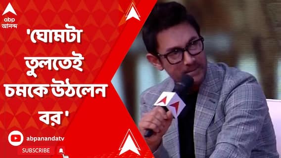 Ideas of India 3.0: কিরণের ছবির গল্প নিয়ে খোশমেজাজে আমির, বললেন..