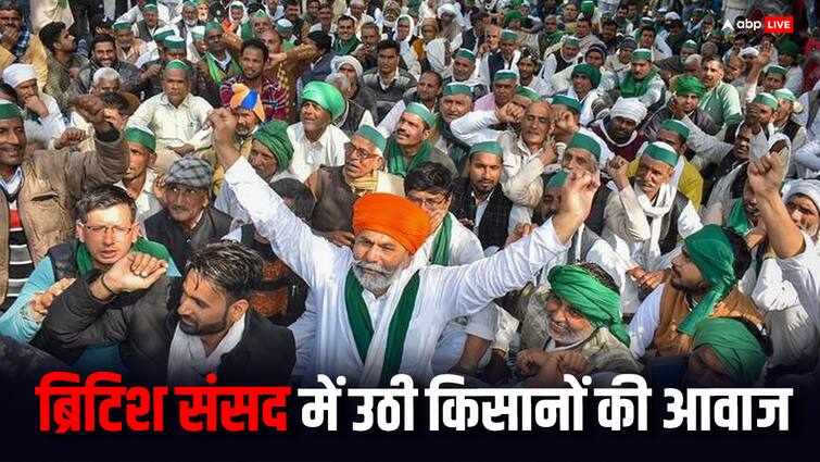 UK Parliament on Kisan Andolan Sikh MP Tanmanjeet Singh Dhesi statement ब्रिटेन की संसद में भारत में प्रदर्शन कर रहे किसानों पर क्या कहा गया जिसकी चर्चा हो रही है