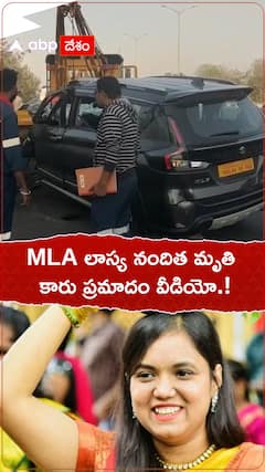 MLA లాస్య నందిత మృతి..కారు ప్రమాదం వీడియో.!