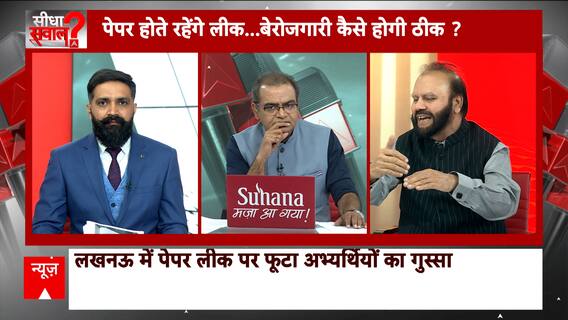 Sandeep Chaudhary: देखिए कैसे हुए UP Police परीक्षा का Paper Leak? | ABP News