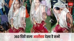 Dulhan Viral Video: शादी में दुल्हन को मिला 360 डिग्री में आर्शीवाद, वीडियो देख हैरान हुई जनता