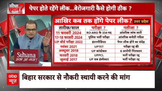 Sandeep Chaudhary: UP Police Paper Leak पर Seedha Sawal में सबसे विस्फोटक खुलासा! | ABP News